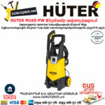 HUTER M165-РW Мойка высокого давления — изображение 3