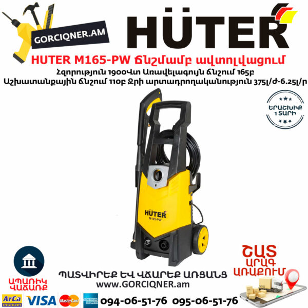 HUTER M165-РW Мойка высокого давления — изображение 3