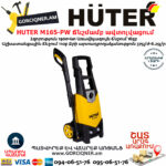 HUTER M165-РW Мойка высокого давления — изображение 4