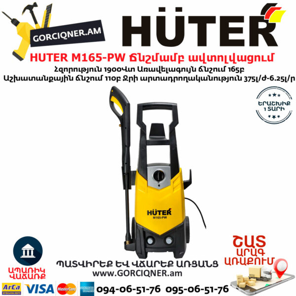 HUTER M165-РW Мойка высокого давления — изображение 2