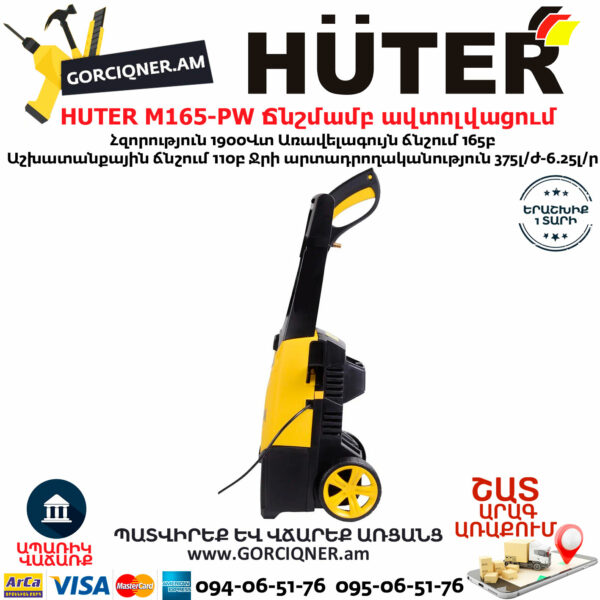 HUTER M165-РW Мойка высокого давления — изображение 6