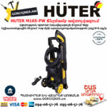 HUTER M165-РW Мойка высокого давления — изображение 7