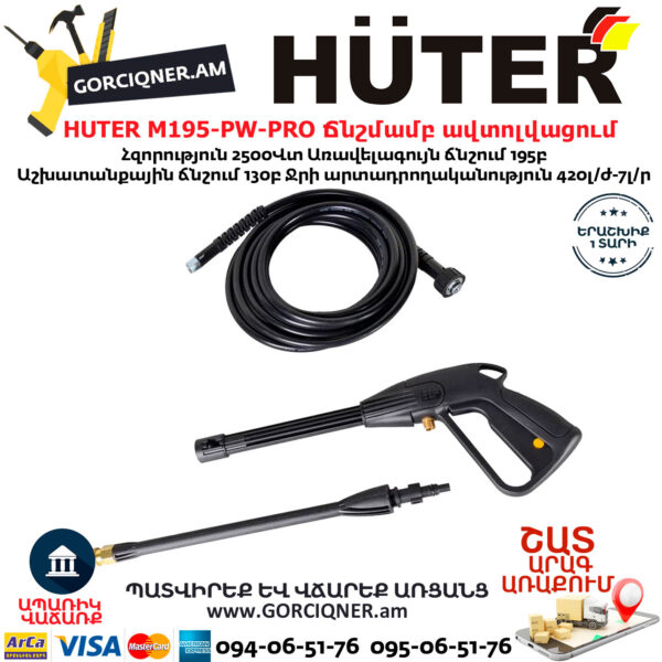 HUTER M195-PW-PRO Բարձր ճնշմամբ ավտոլվացում 195բ/2500վտ 70/8/17 - Image 7