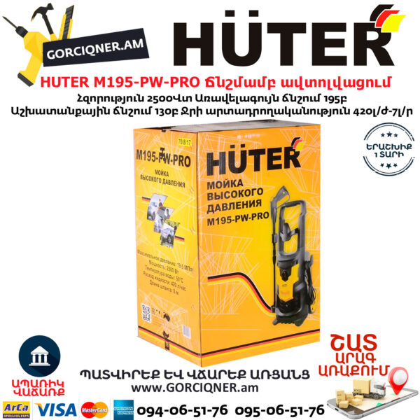 HUTER M195-PW-PRO Բարձր ճնշմամբ ավտոլվացում 195բ/2500վտ 70/8/17 - Image 8