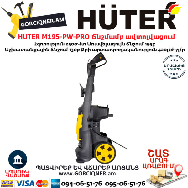HUTER M195-PW-PRO Բարձր ճնշմամբ ավտոլվացում 195բ/2500վտ 70/8/17 - Image 3