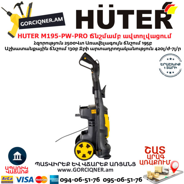 HUTER M195-PW-PRO Բարձր ճնշմամբ ավտոլվացում 195բ/2500վտ 70/8/17 - Image 6