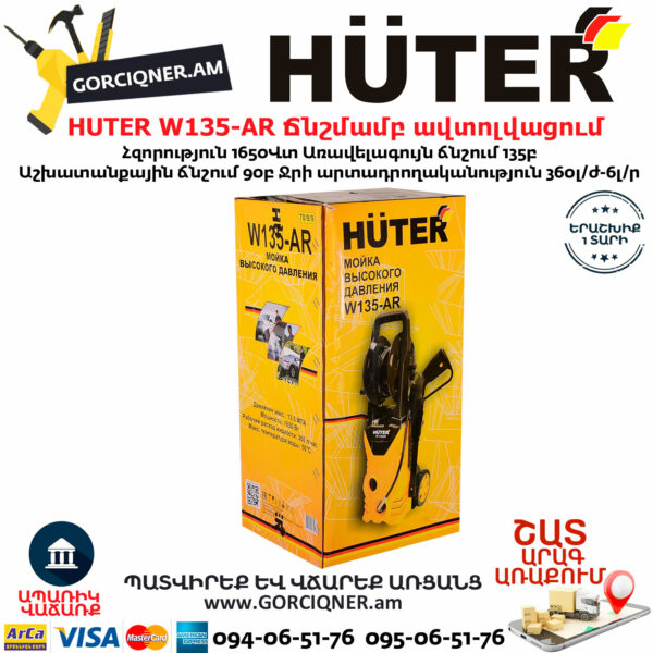 HUTER W135-AR Բարձր ճնշմամբ ավտոլվացում 135բ/1650վտ 70/8/9 - Image 13