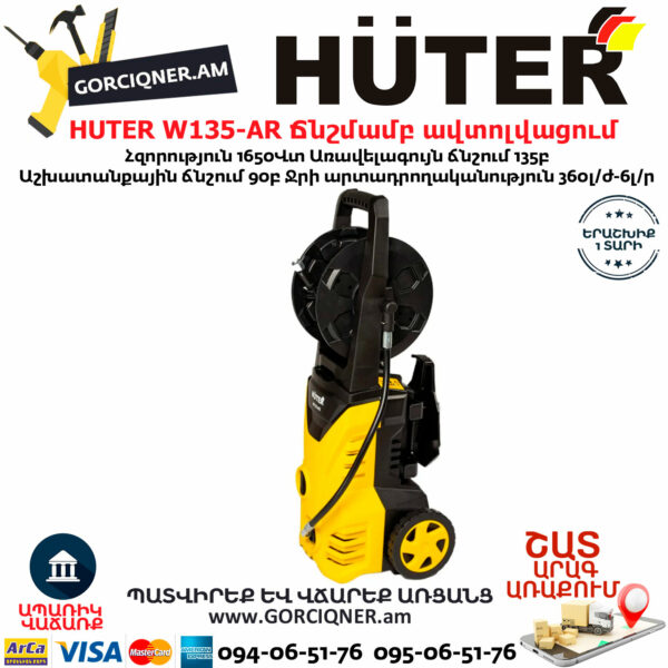 HUTER W135-AR Բարձր ճնշմամբ ավտոլվացում 135բ/1650վտ 70/8/9 - Image 2