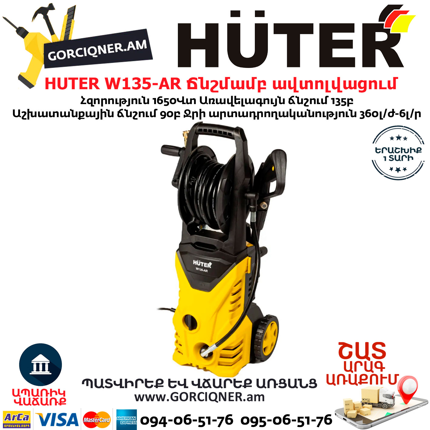 HUTER W135-AR Բարձր ճնշմամբ ավտոլվացում HUTER W135-AR Բարձր ճնշմամբ ավտոլվացում 135բ/1650վտ 70/8/9 - Image 1