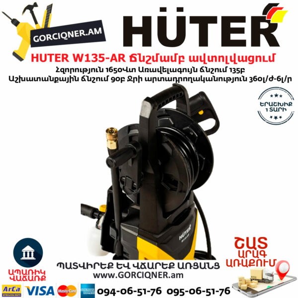 HUTER W135-AR Բարձր ճնշմամբ ավտոլվացում 135բ/1650վտ 70/8/9 - Image 4