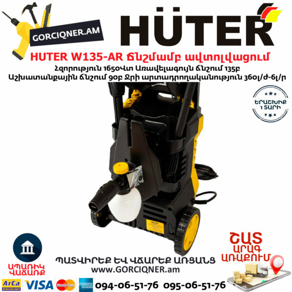HUTER W135-AR Բարձր ճնշմամբ ավտոլվացում 135բ/1650վտ 70/8/9 - Image 5
