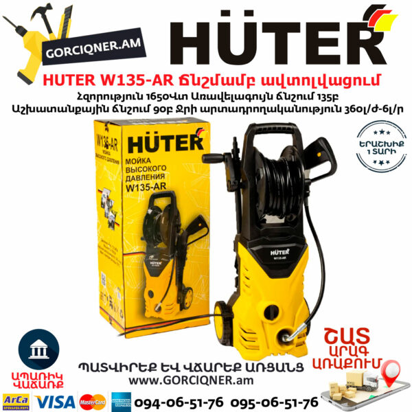 HUTER W135-AR Բարձր ճնշմամբ ավտոլվացում 135բ/1650վտ 70/8/9 - Image 12