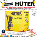 HUTER W165-ARV Բարձր ճնշմամբ ավտոլվացում 165բ/1900վտ 70/8/10 - Image 8
