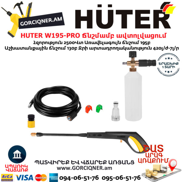 HUTER W195-PRO мойка высокого давления — изображение 7