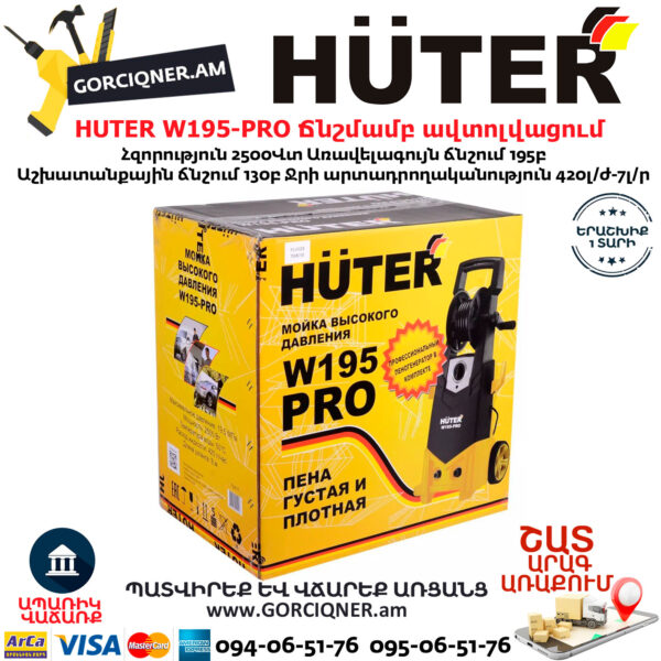 HUTER W195-PRO мойка высокого давления — изображение 8