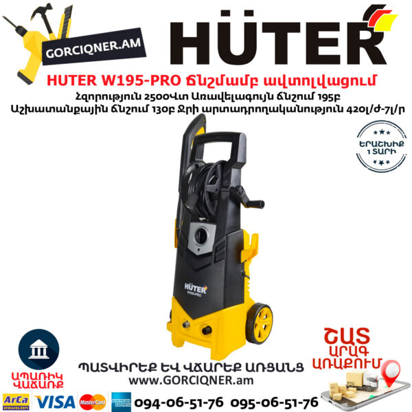 HUTER W195-PRO мойка высокого давления — изображение 2