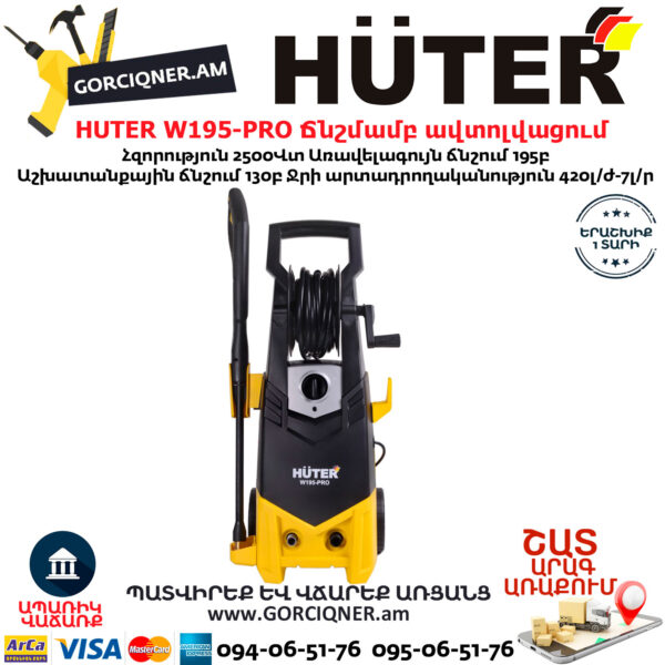 HUTER W195-PRO мойка высокого давления — изображение 3