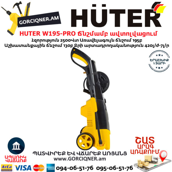 HUTER W195-PRO мойка высокого давления — изображение 5