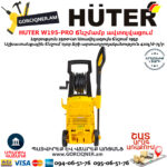 HUTER W195-PRO мойка высокого давления — изображение 6