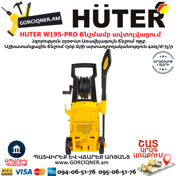 HUTER W195-PRO мойка высокого давления — изображение 6