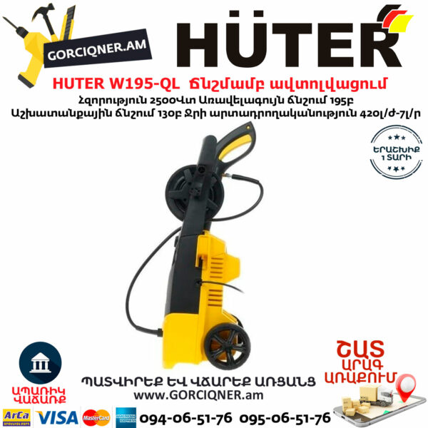 HUTER W195-QL Բարձր ճնշմամբ ավտոլվացում 195բ/2500վտ 70/8/14 - Image 5