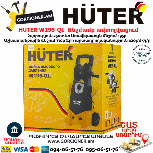 HUTER W195-QL Բարձր ճնշմամբ ավտոլվացում 195բ/2500վտ 70/8/14 - Image 6