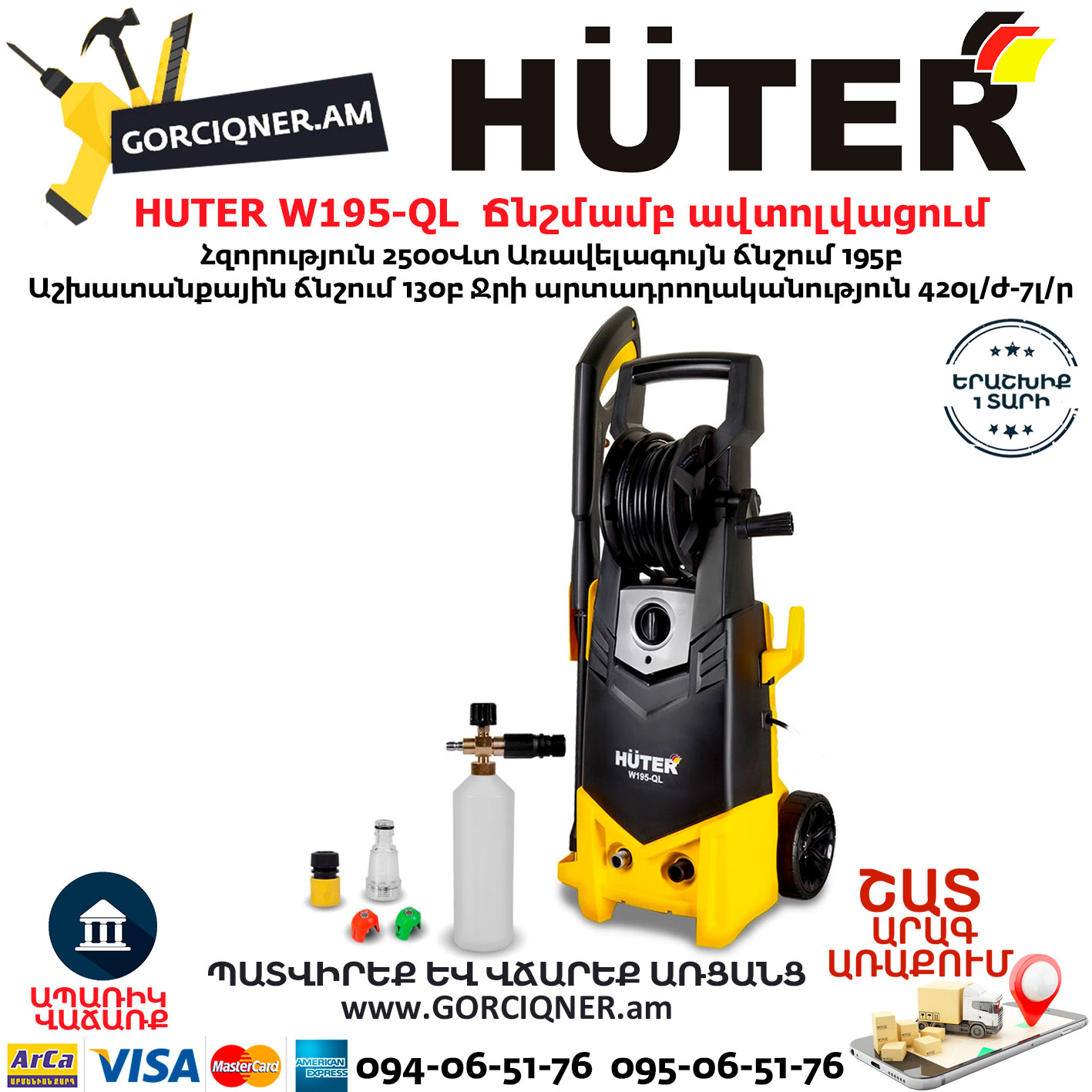 HUTER W195-QL Բարձր ճնշմամբ ավտոլվացում HUTER W195-QL Բարձր ճնշմամբ ավտոլվացում 195բ/2500վտ 70/8/14 - Image 1