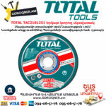 TOTAL TAC2101251  Абразивный Отрезной Диск 125х1.2х22.2 Мм