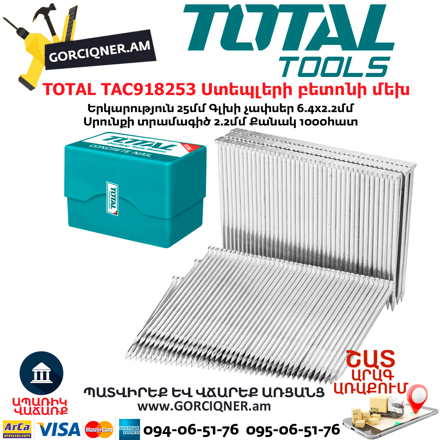 TOTAL TAC918253 Օդով ստեպլերի բետոնի մեխ TOTAL TAC918253Гвоздь По Бетону 25мм — изображение 1