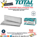 TOTAL TAC918301 Гвозди Для Стэплера 30мм