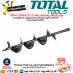 TOTAL TEA55221-2 Насадка Земляного Бура 150мм