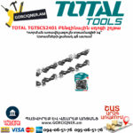 TOTAL TGTSC52401 Цепь Бензопилы 24 Дюймов