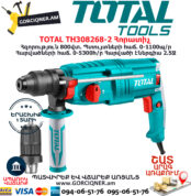 TOTAL TH309288-2 Հորատիչ 950Վտ