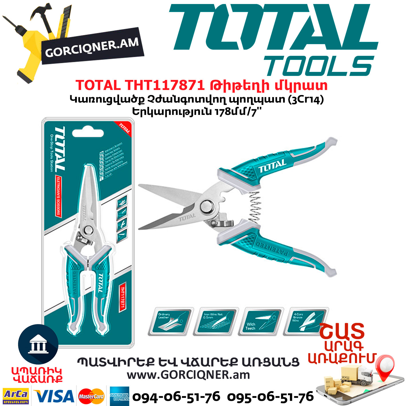 TOTAL THT117871 Թիթեղի մկրատ TOTAL THT117871 Ножницы Электрика 178мм — изображение 1