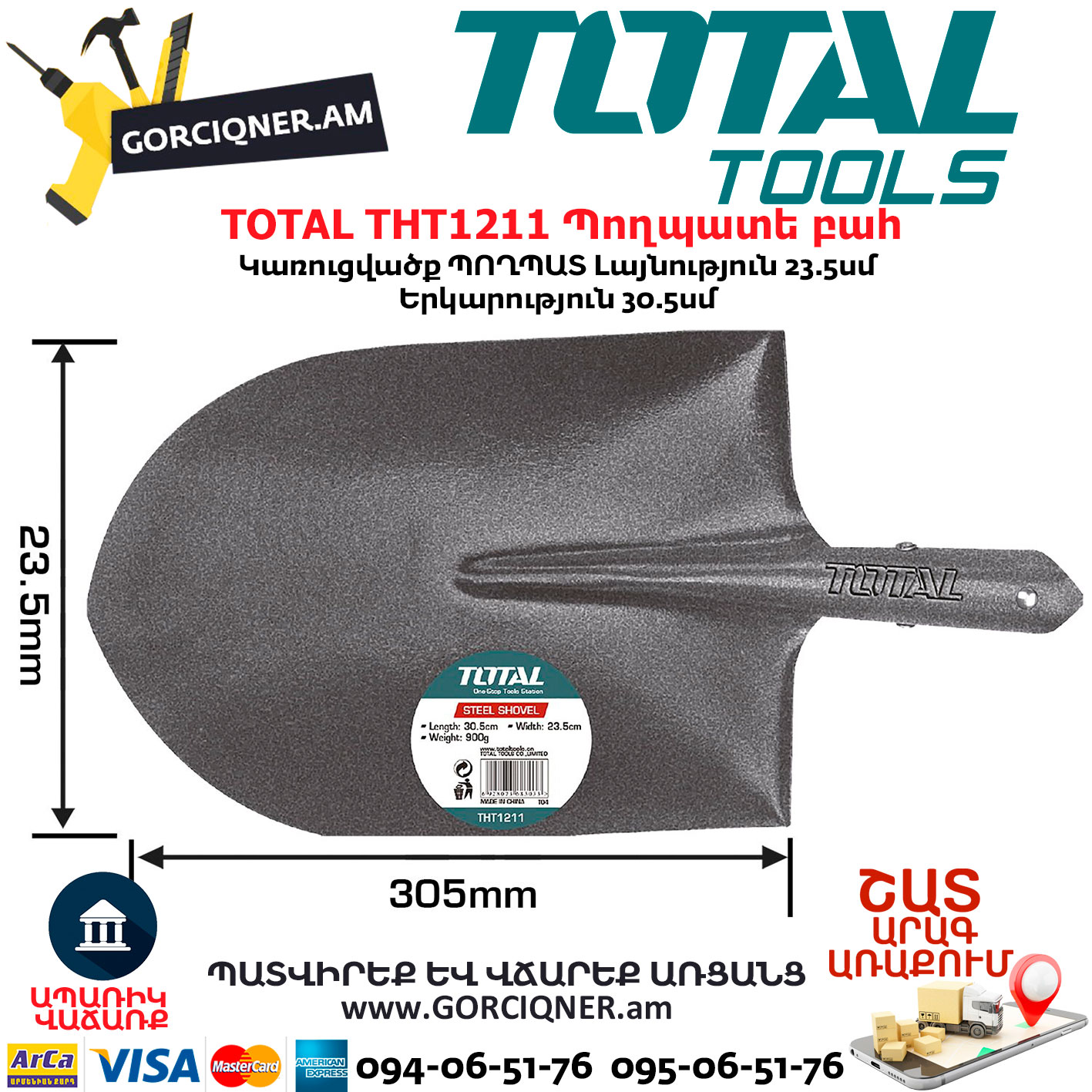 TOTAL THT1211 Պողպատե բահ TOTAL THT1211 Պողպատե բահ 23.5x30.5սմ - Image 1