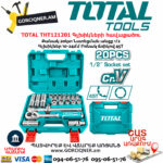 TOTAL THT121201 Набор Инструмента, 1/2" 20 Предметов