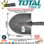 TOTAL THT1213 Стальная Лопата 290x290 Мм