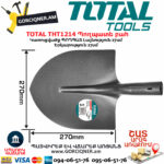 TOTAL THT1214 Стальная Лопата 270x270 Мм