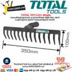 TOTAL THT1221 Փոցխ 14 ատամ 100մմx350մմ