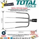 TOTAL THT1231 Եղան 220x330մմ