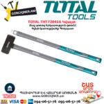 TOTAL THT720416 Կվալտ 4.0Կգ