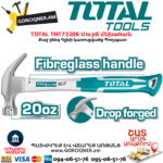 TOTAL THT73206 Молоток-Гвоздодер 560г
