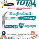 TOTAL THT73229 Մուրճ մեխահան 29մմ