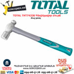 TOTAL THT74326 Գնդիկավոր մուրճ 0.9կգ