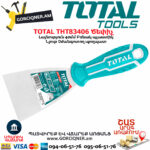 TOTAL THT83406 Ծեփիչ 40մմ