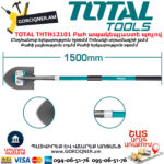 TOTAL THTH12101 Стальная Лопата С Рукояткой Из Стекловолокна 1500мм