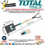 TOTAL THTHW0102  Стальная Лопата С Деревянной Ручкой 1020 Мм