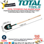 TOTAL THTHW0201 Բահ փայտե պոչով 1450մմ