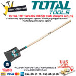TOTAL THTHW0202 Стальная Лопата С Деревянной Ручкой 1470 Мм