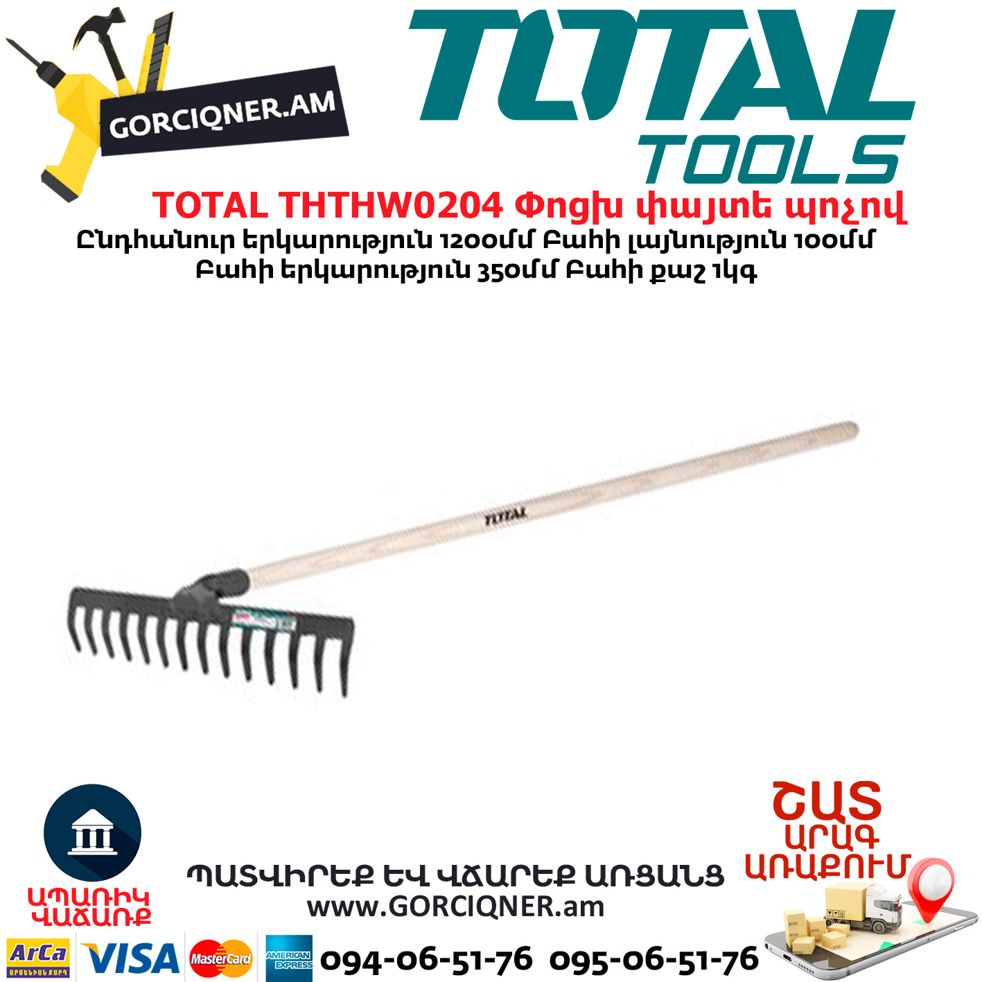 TOTAL THTHW0204 Փոցխ փայտե պոչով TOTAL THTHW0204 Грабли С Деревянной Ручкой 1200 Мм — изображение 1